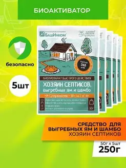 Средство для выгребных ям и шамбо БашИнком 169347275 купить за 445 ₽ в интернет-магазине Wildberries