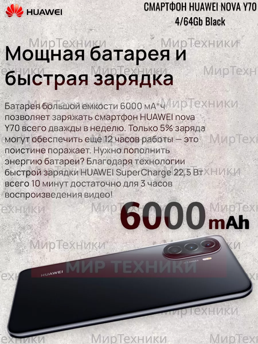 Смартфон Huawei nova Y70 4GB/64GB Huawei 169347478 купить в  интернет-магазине Wildberries