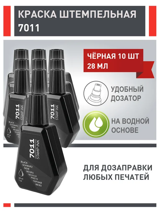 Trodat Краска для печати синяя 7011 x 10 шт х 28 мл, 7011x10, 28 мл, черный