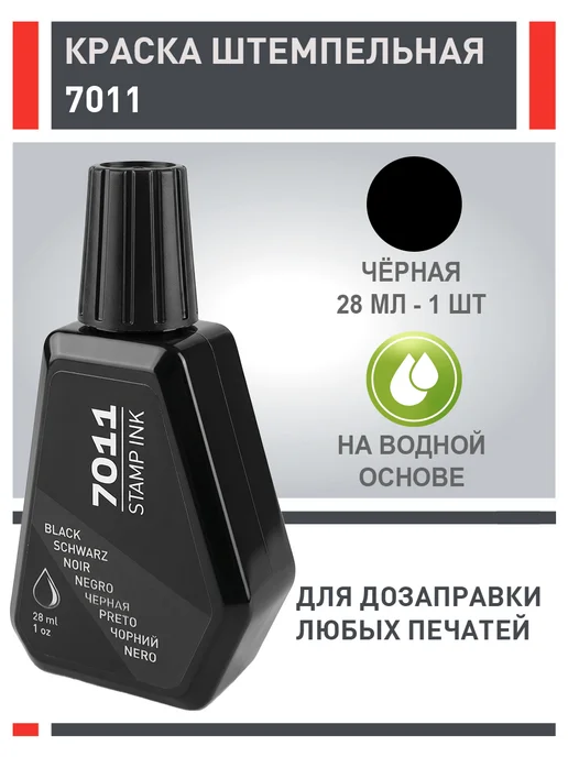 Trodat Краска для печати синяя 7011 x 10 шт х 28 мл, 7011x10, 28 мл, черный, фото 2