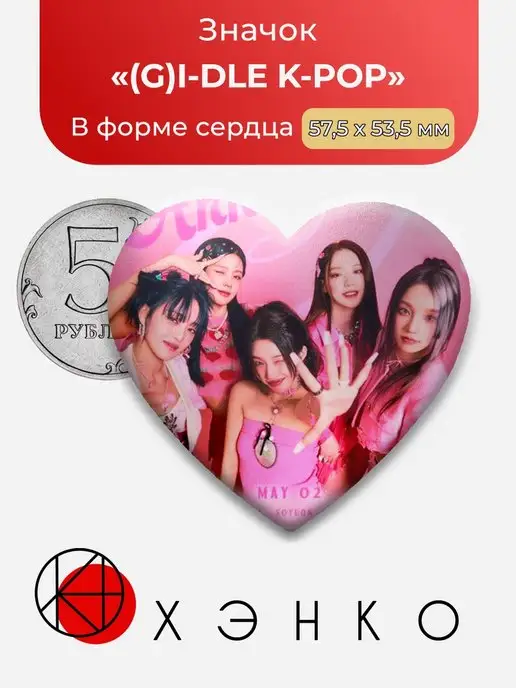 Gidle (G)I-dle Kpop Джи Айдл