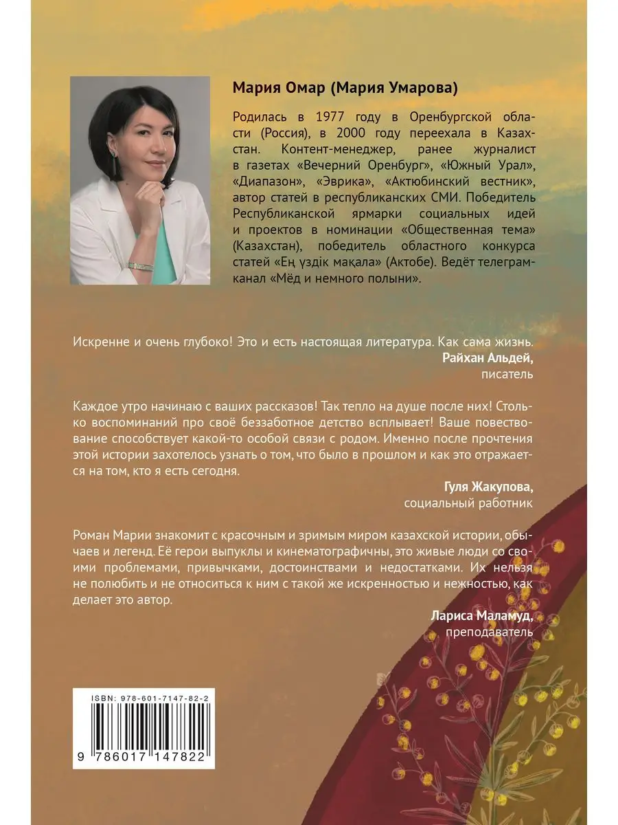 Мёд и немного полыни Zerde Publishing 169349502 купить за 545 ₽ в  интернет-магазине Wildberries