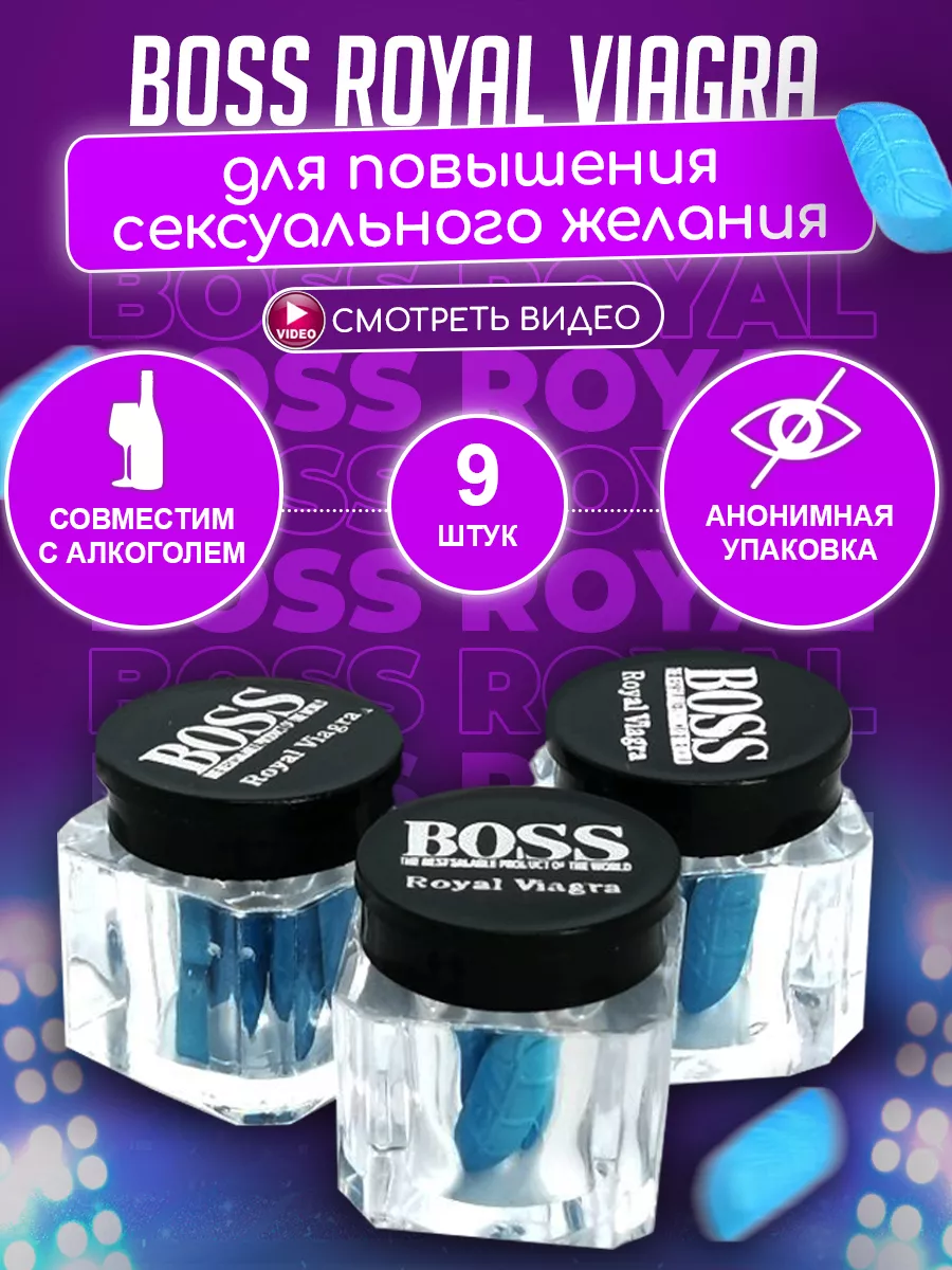 Мощный возбудитель стимулятор для потенции виагра 18+ Boss Royal Viagra  169349704 купить за 359 ₽ в интернет-магазине Wildberries