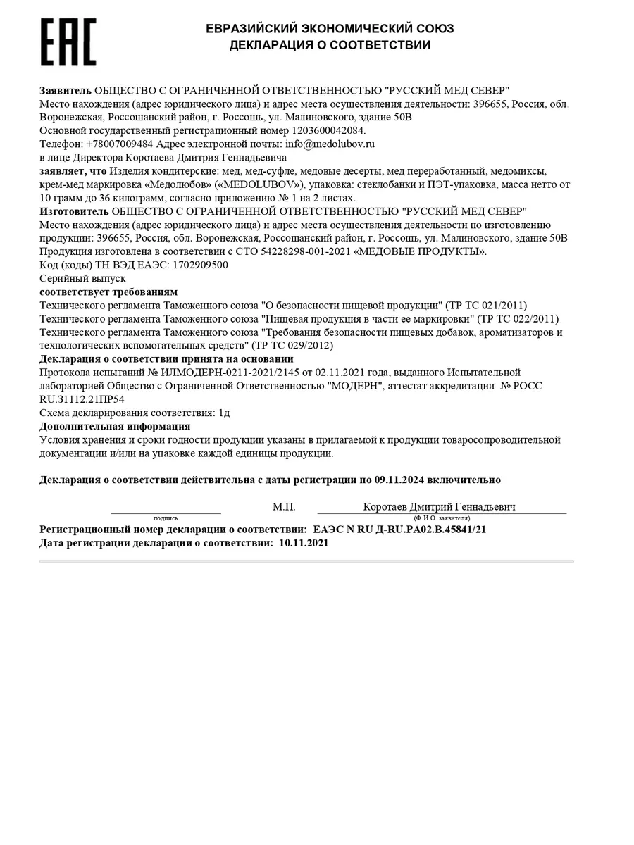 Мед-суфле Манго и Смородина Медолюбов 2 шт по 250 мл MEDOLUBOV 169349775  купить за 444 ? в интернет-магазине Wildberries