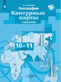 География Контурные карты. 10 - 11 классы Просвещение 169350409 купить за 236 ₽ в интернет-магазине Wildberries