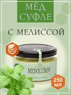 Мед-суфле Мелисса 250 мл MEDOLUBOV 169350623 купить за 254 ₽ в интернет-магазине Wildberries