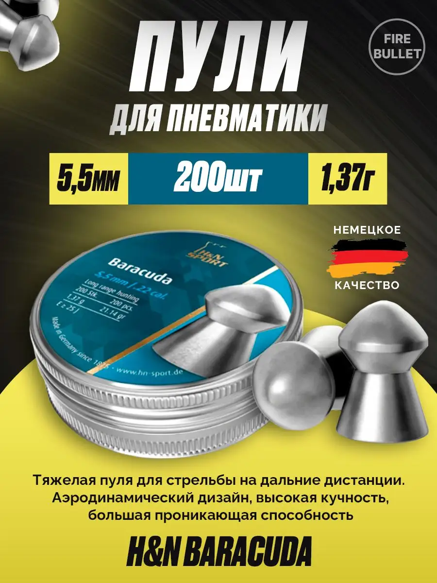 Пули для пневматики 5.5 мм Baracuda 1,37г