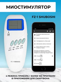 Миостимулятор FZ-1 "ШУБОШИ" для мышц SHUBOSHI 169351017 купить за 4 042 ₽ в интернет-магазине Wildberries