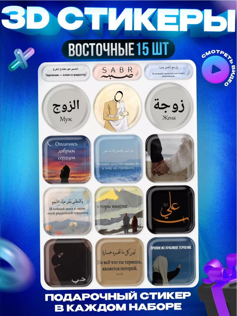 3d стикеры на телефон Ислам OKSTICKERS 169351227 купить за 340 ₽ в  интернет-магазине Wildberries