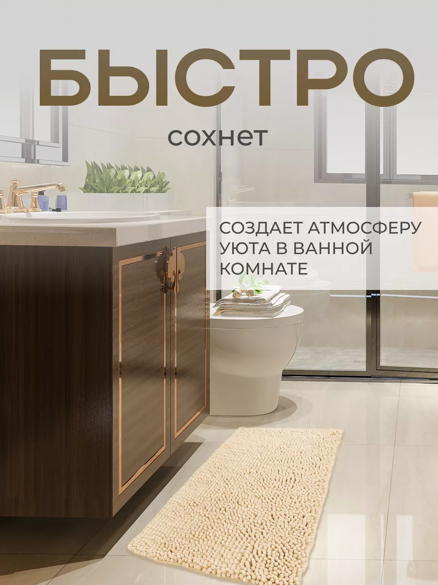 Коврики для ванной комнаты в интернет магазине Ваш Дом в Ростове-на-Дону