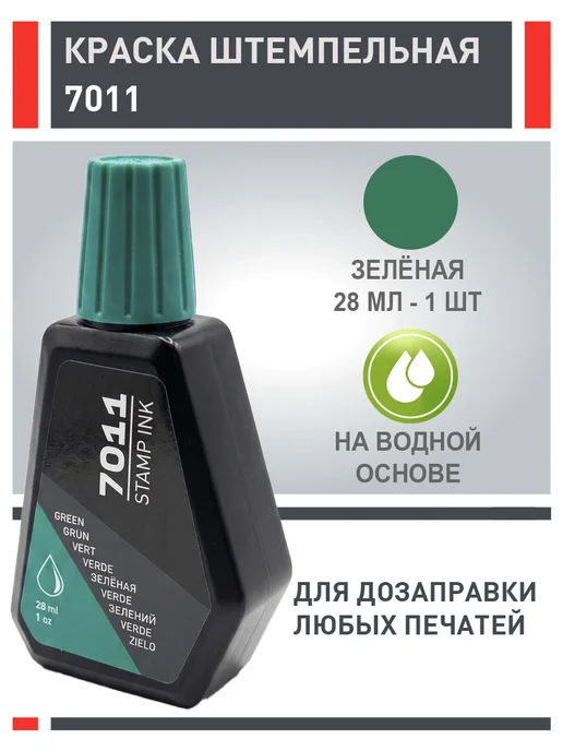 Штемпельная краска Trodat 7011, фиолетовая, 1 шт х 28 мл, 3 шт, 28 мл, зеленый, фото 2