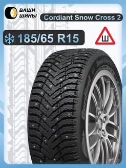 185 65 R15 Snow cross 2 (шип.) Cordiant 169352206 купить за 5 599 ₽ в интернет-магазине Wildberries