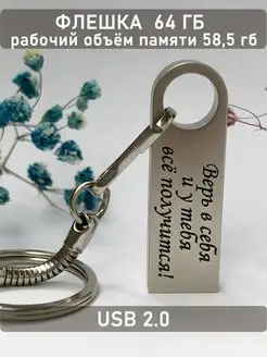 USB Флешка 64 ГБ ОГО КАКОЙ ПОДАРОК 169354071 купить за 560 ₽ в интернет-магазине Wildberries