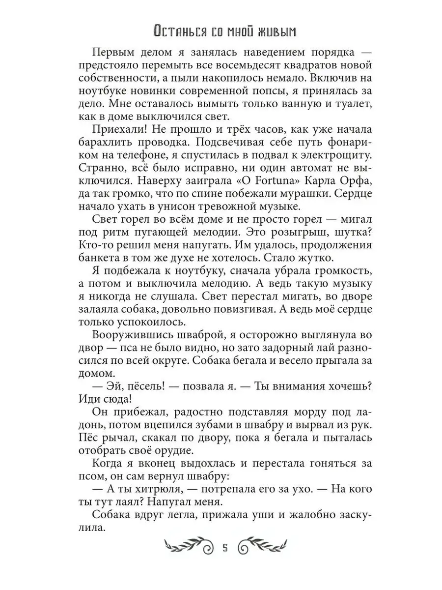 Останься со мной живым Издательство RUGRAM 169354745 купить за 1 241 ₽ в  интернет-магазине Wildberries