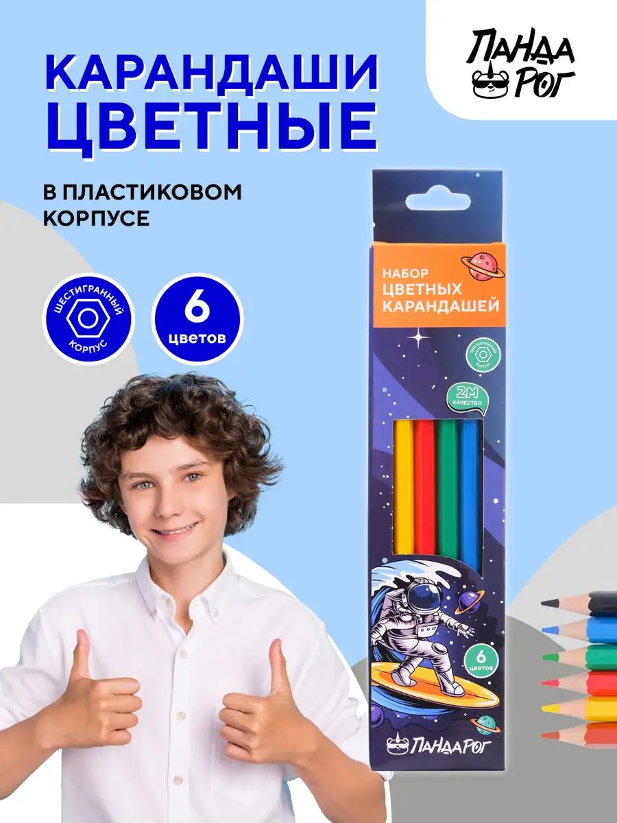 Карандаши цветные в...