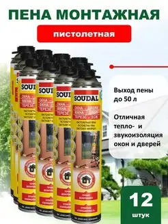 113986 Пена монтажная пистолетная Yellow 50 л 750 мл 12 шт Soudal 169354864 купить за 5 560 ₽ в интернет-магазине Wildberries