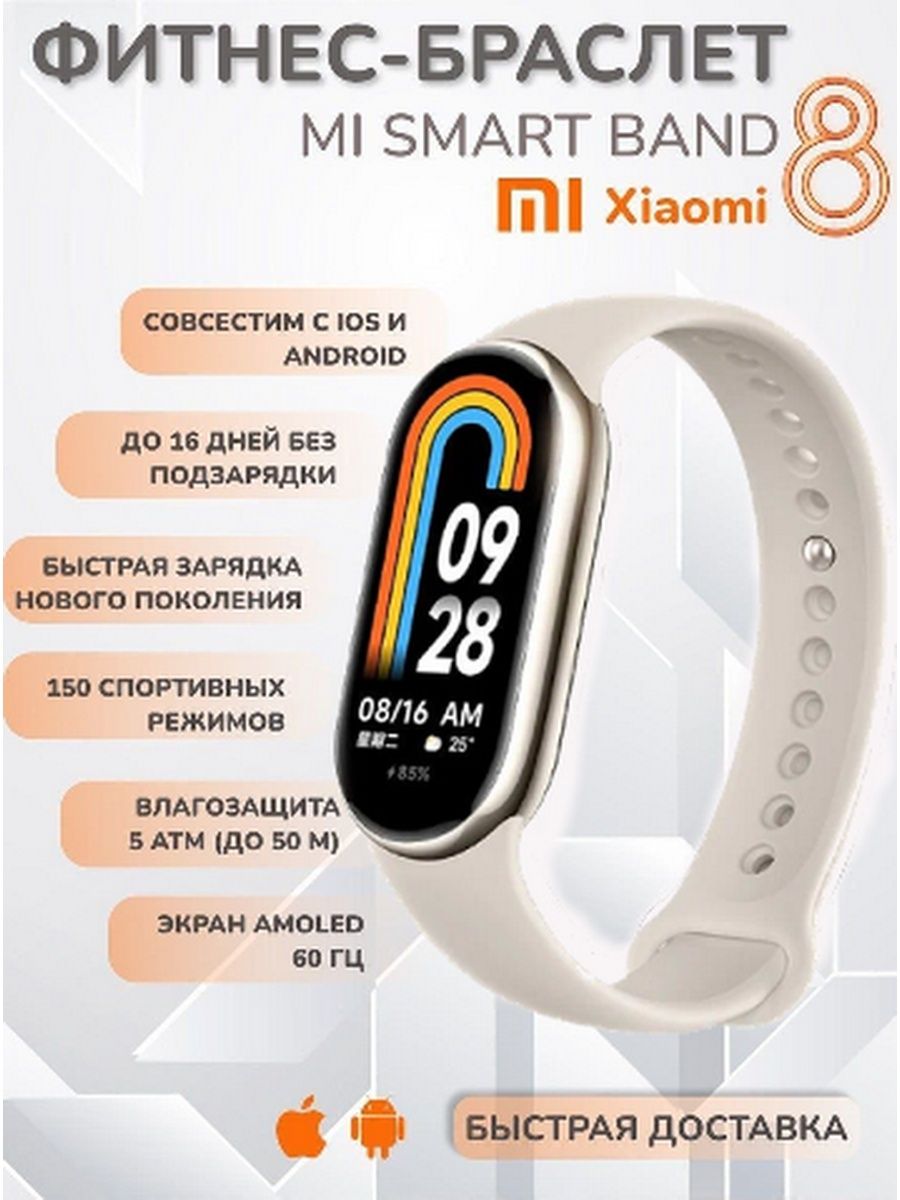 Ремешок ми бэнд 8. Smart Band 8. Фитнес-браслет Xiaomi mi Band 8. Mi Band 8 браслет. Смарт 8.