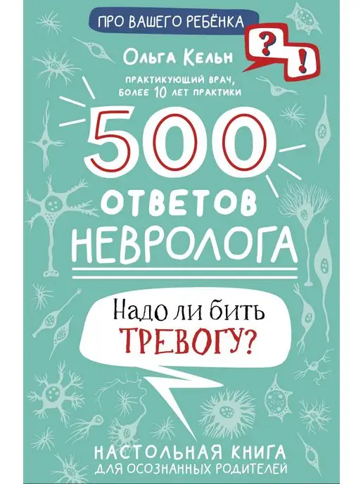 Издательство АСТ 500 ответов невролога