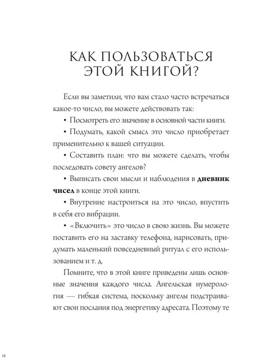 Ангельская нумерология. Тайные послания высших сил Издательство АСТ  169360277 купить за 405 ₽ в интернет-магазине Wildberries