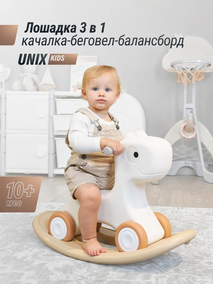 Лошадка-качалка-беговел...