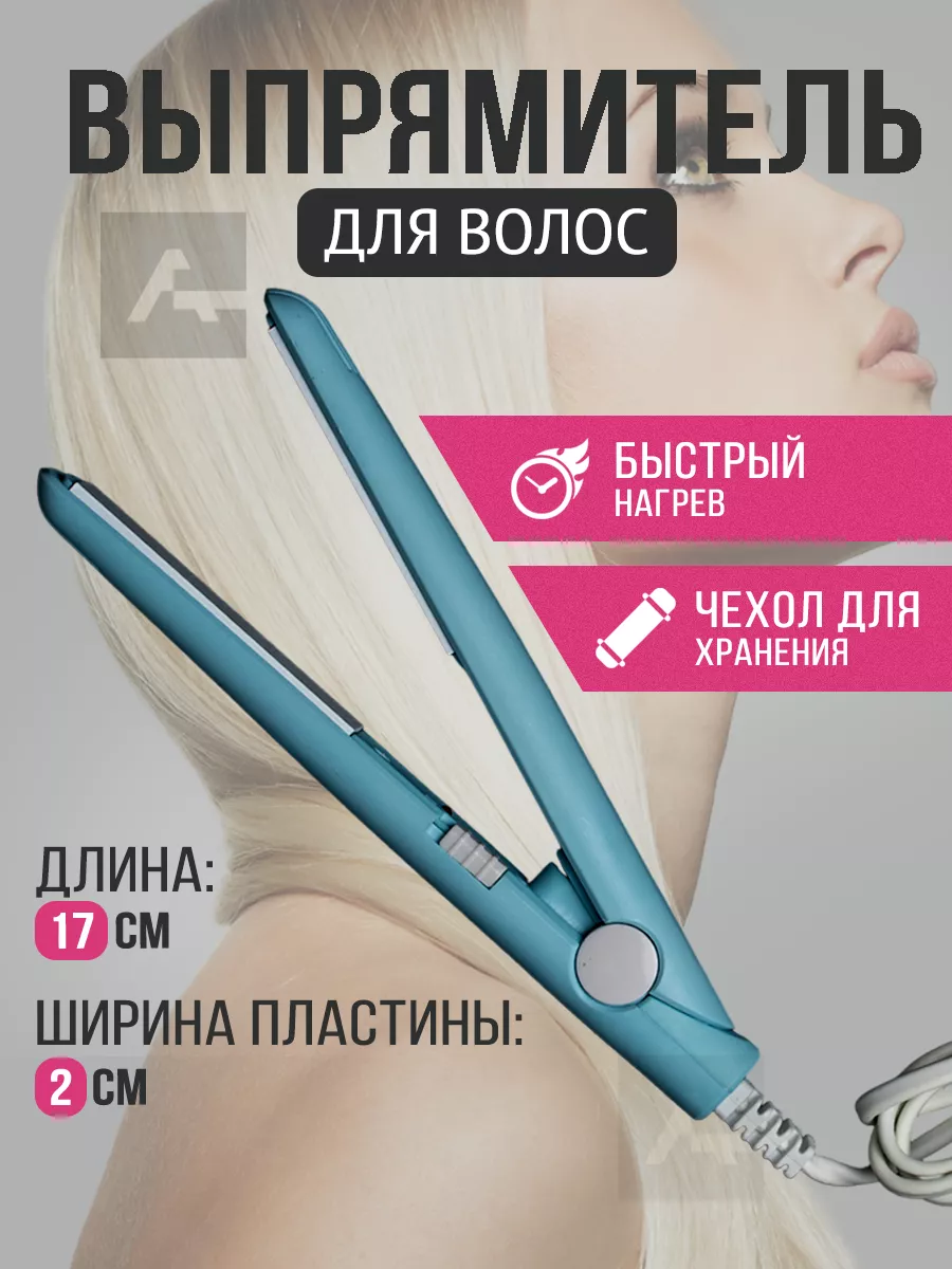 Утюжок для волос мини...