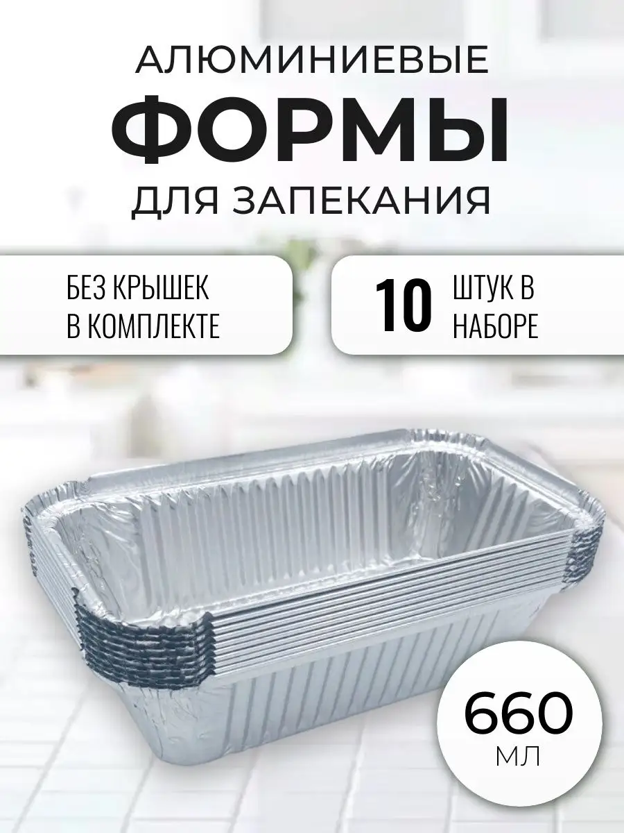 Алюминиевые формы для...