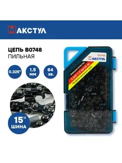 Цепь пильная 0.325", 1.5 мм, 64 звеньев MAXTOOL 169362236 купить за 371 ₽ в интернет-магазине Wildberries