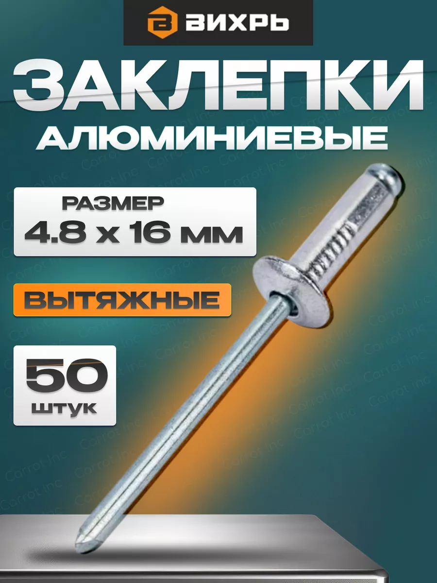 Заклепки вытяжные алюминиевые 4,8x16 мм