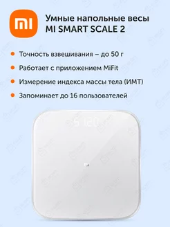 Умные весы Mi Smart Scale 2, цвет белый Xiaomi 169363478 купить за 1 530 ₽ в интернет-магазине Wildberries