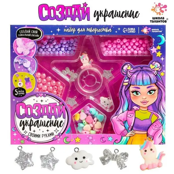 Набор для творчества Создай украшение