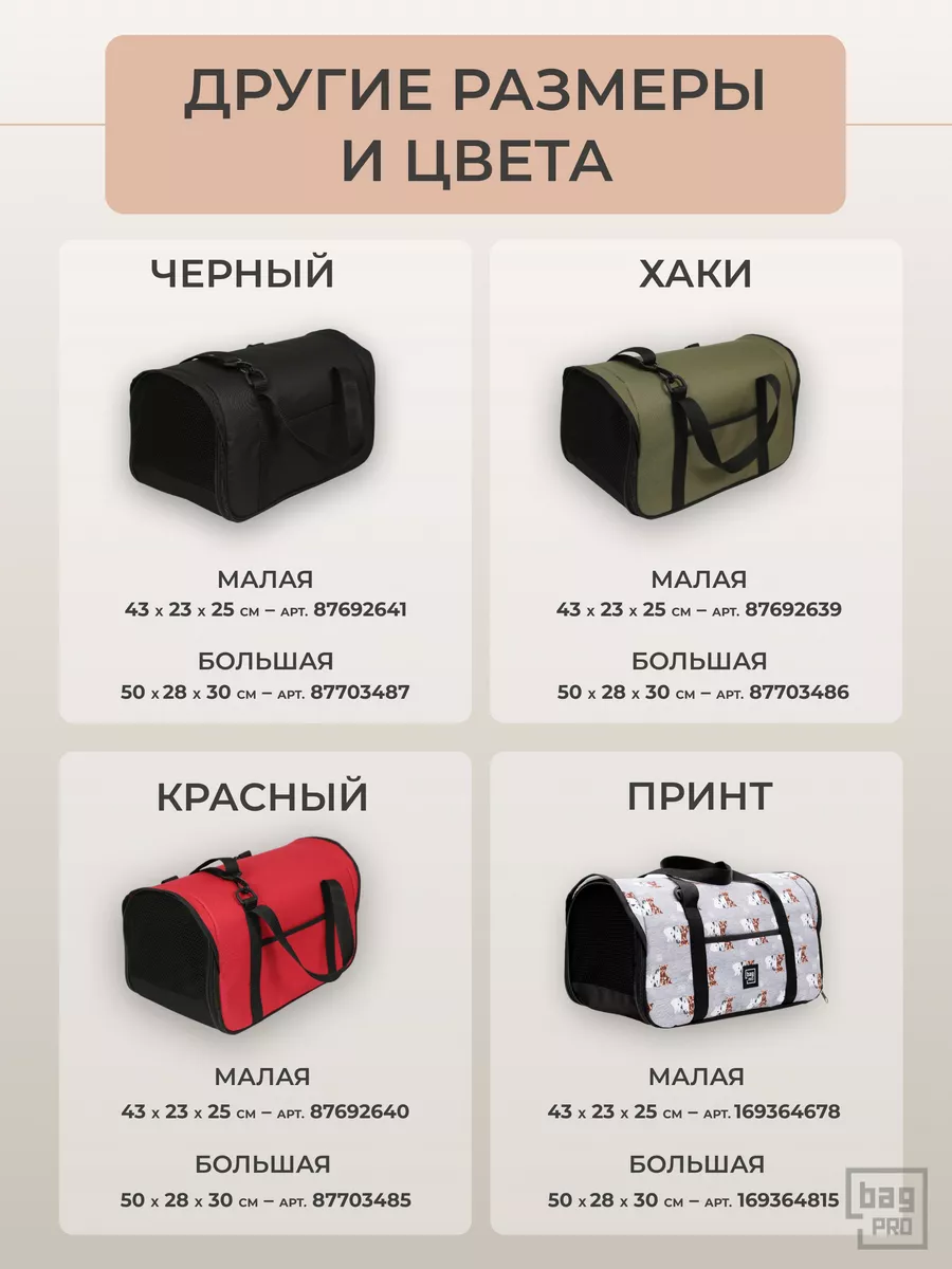 Сумка переноска для животных кошек и собак большая до 10 кг bag-PRO  169364815 купить в интернет-магазине Wildberries