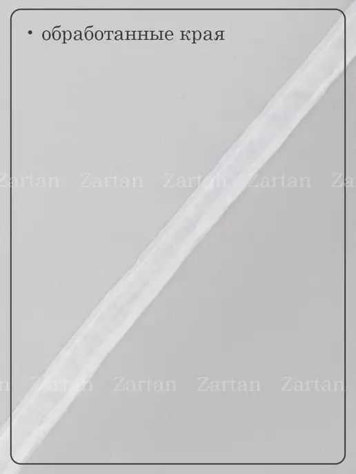 Zartan Готовый тюль вуаль 200х250 см, 200x250 см, фото 7