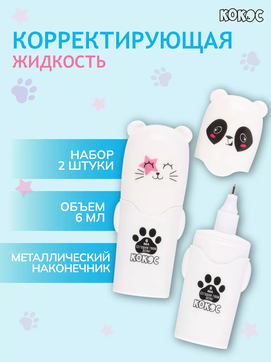 Корректирующая ручка 6 мл 2...