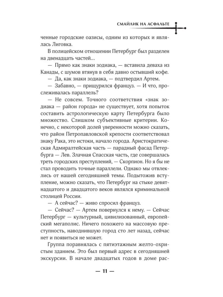 Смайлик на асфальте Издательство АСТ 169366005 купить за 462 ₽ в  интернет-магазине Wildberries