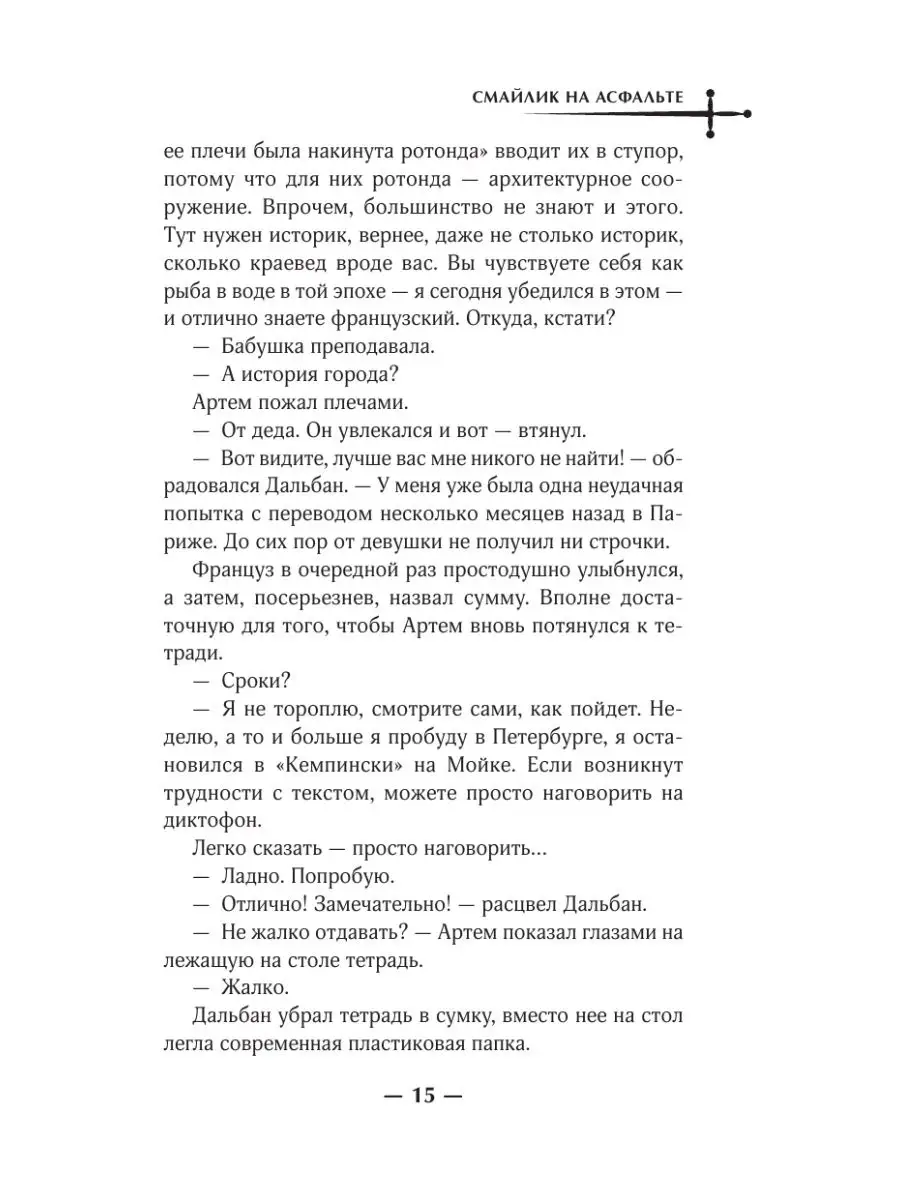 Смайлик на асфальте Издательство АСТ 169366005 купить за 462 ₽ в  интернет-магазине Wildberries