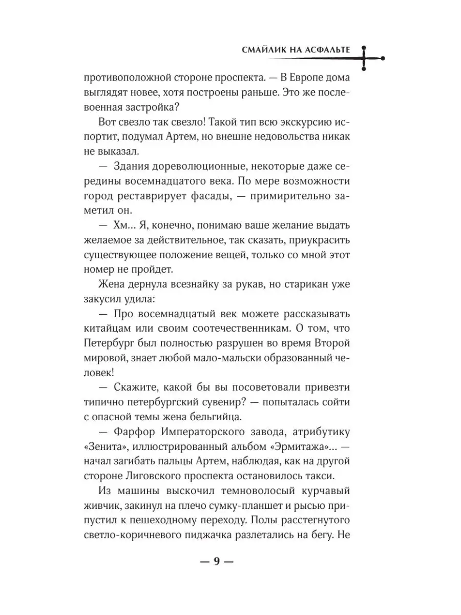 Смайлик на асфальте Издательство АСТ 169366005 купить за 462 ₽ в  интернет-магазине Wildberries