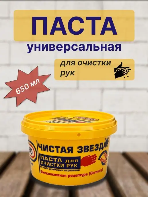 PINGO Паста для очистки рук 650 мл, 650 мл