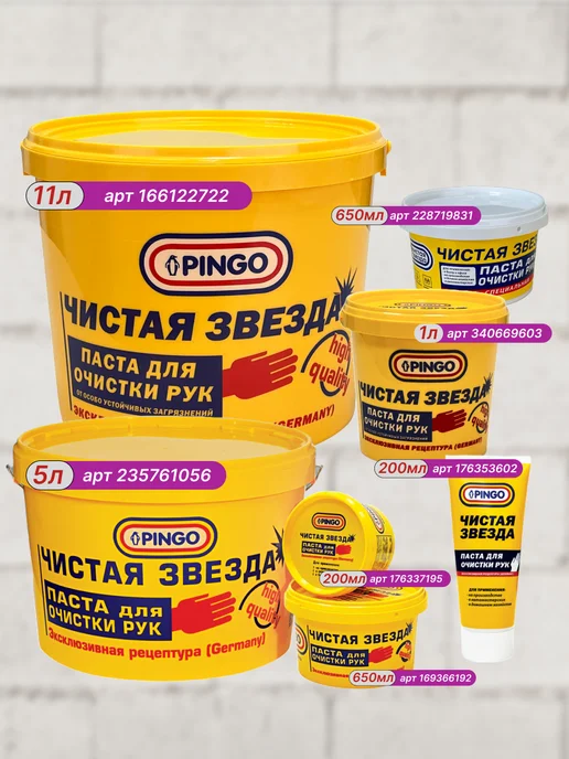 PINGO Паста для очистки рук 650 мл, 650 мл, фото 4