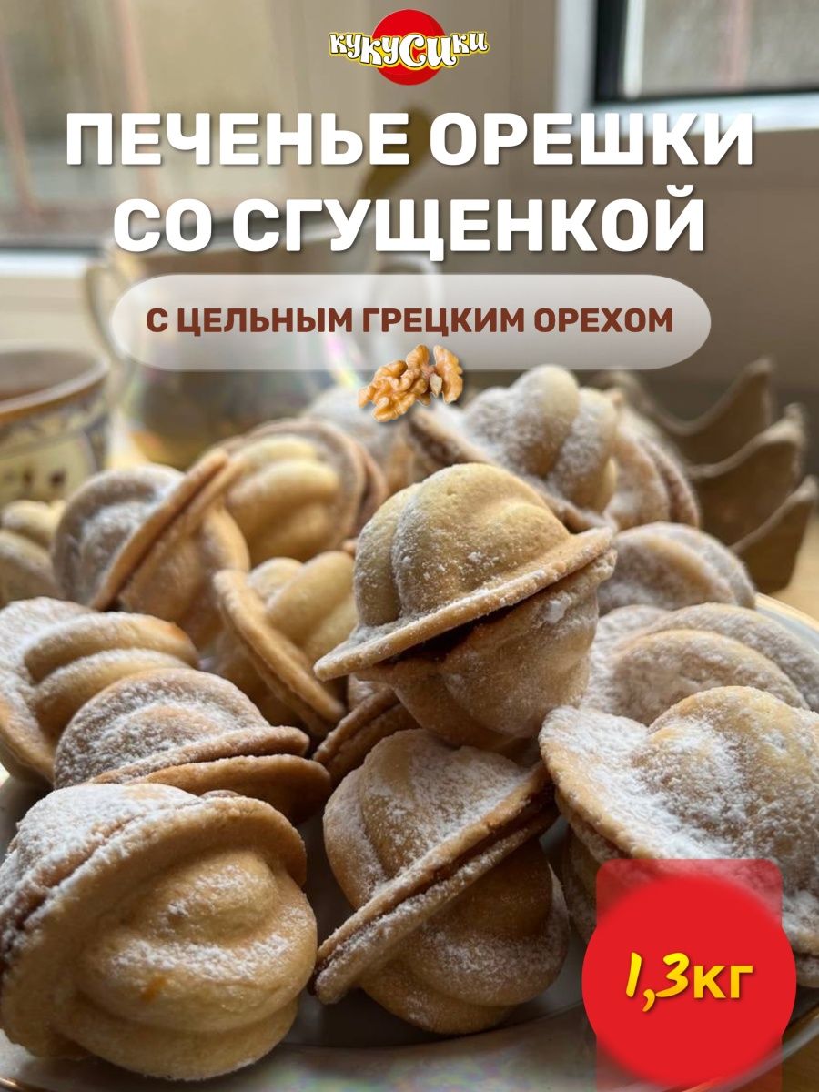 Печенье Кукусики творожное