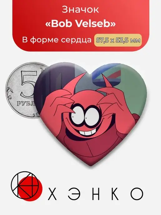 Жуткий месяц Bob Velseb Spooky month Боб Вельсеб