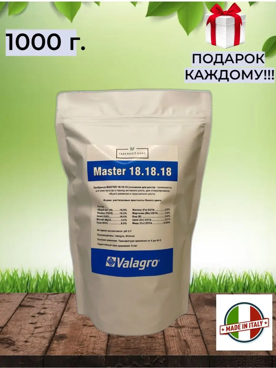 Удобрения Мастер (Master) 18-18-18 Valagro 169367342 купить за 761 ₽ в  интернет-магазине Wildberries