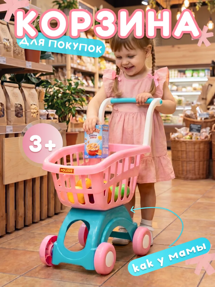 Тележка на колесах детская для продуктов