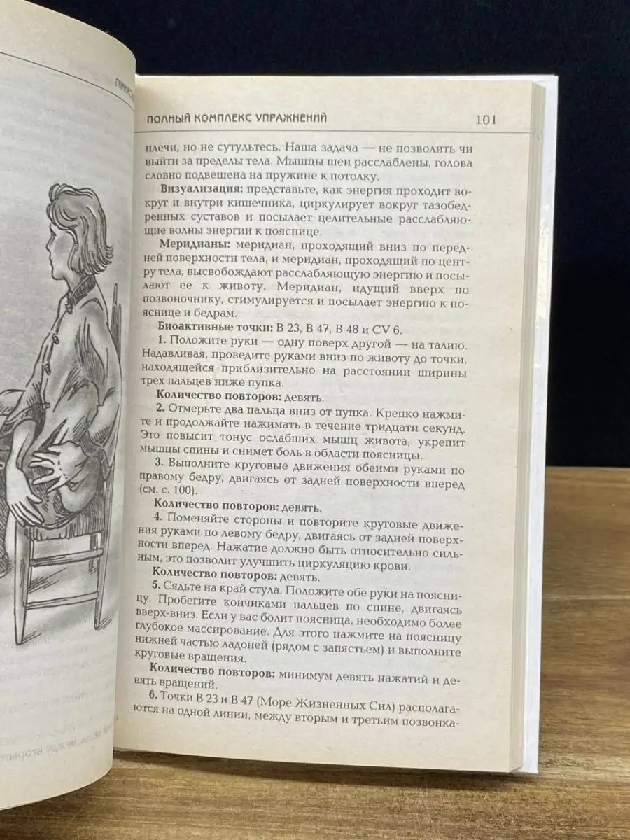 Гимнастика тай-чи. Улучшаем здоровье, не вставая со стула Мир книги  169367523 купить в интернет-магазине Wildberries