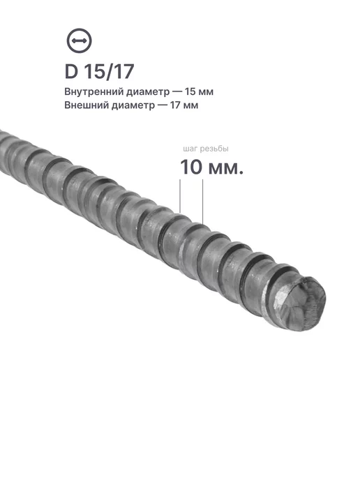 Take&Do Винт стяжной для опалубки D15 17, длина 1 м. 10 шт, 1 м, 10 шт, фото 2