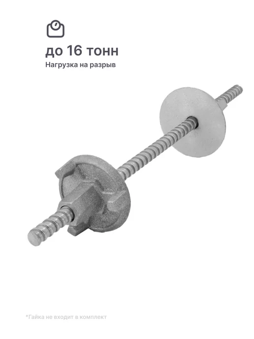 Take&Do Винт стяжной для опалубки D15 17, длина 1 м. 10 шт, 1 м, 10 шт, фото 4