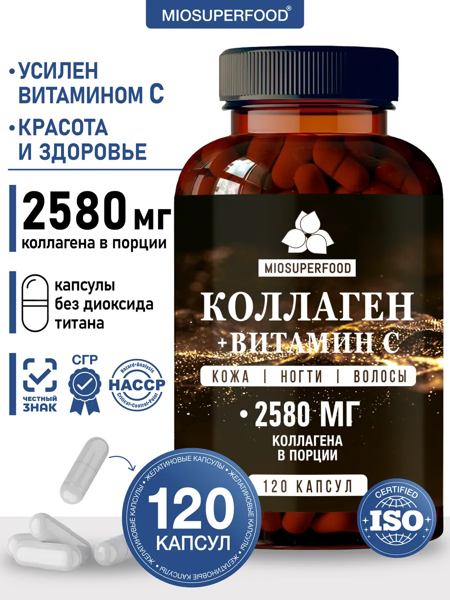 Коллаген в капсулах с витамином С
