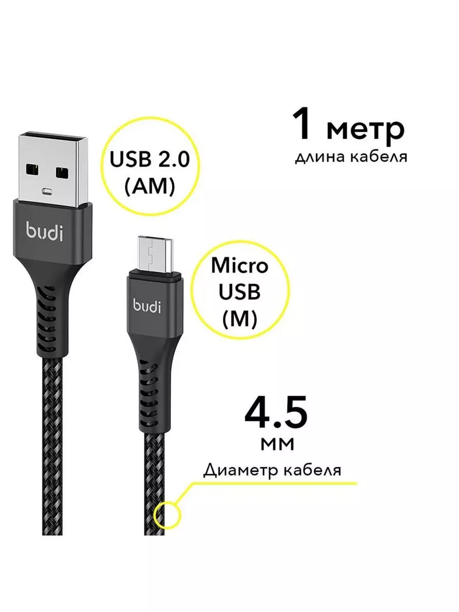 Кабель micro usb для зарядки телефона