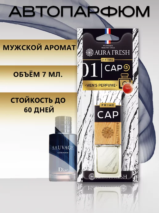 AURA FRESH Ароматизатор в машину для автомобиля автопарфюм PRIME CAP