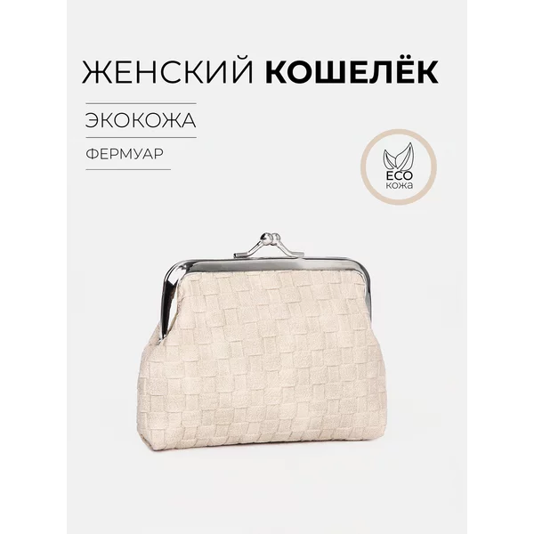 Кошелек маленький для денег