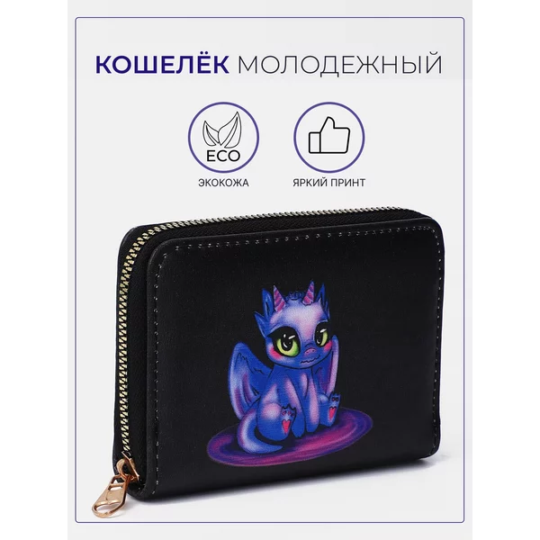 Кошелек маленький